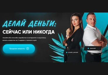 Данил Матухно, Марго Савчук Делай деньги: сейчас или никогда 2020 слив