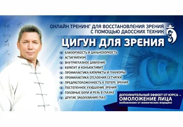 Владимир Осипов Обновленный онлайн-тренинг «Цигун для зрения» 2020 г. слив