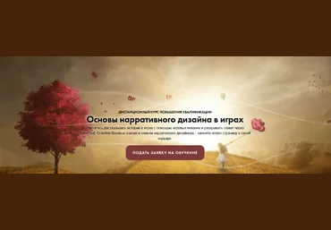 Константин Сахнов, Сергей Чекмаев ВШЭ Основы нарративного дизайна в играх 2022 слив