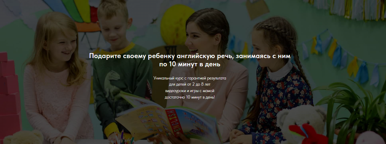 Мария Осинкина Подарите своему ребенку английскую речь до школы 2021 слив курса