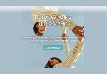 Катерина Суратова Психоанализ для жизни 2023 слив