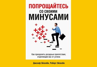 Попрощайтесь со своими минусами - Эйзелби 2015 слив
