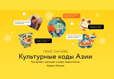 Антон Терехов, Диана Кикнадзе, Елена Хохлова МИФ.Курсы Культурные коды Азии 2025 скачать слив