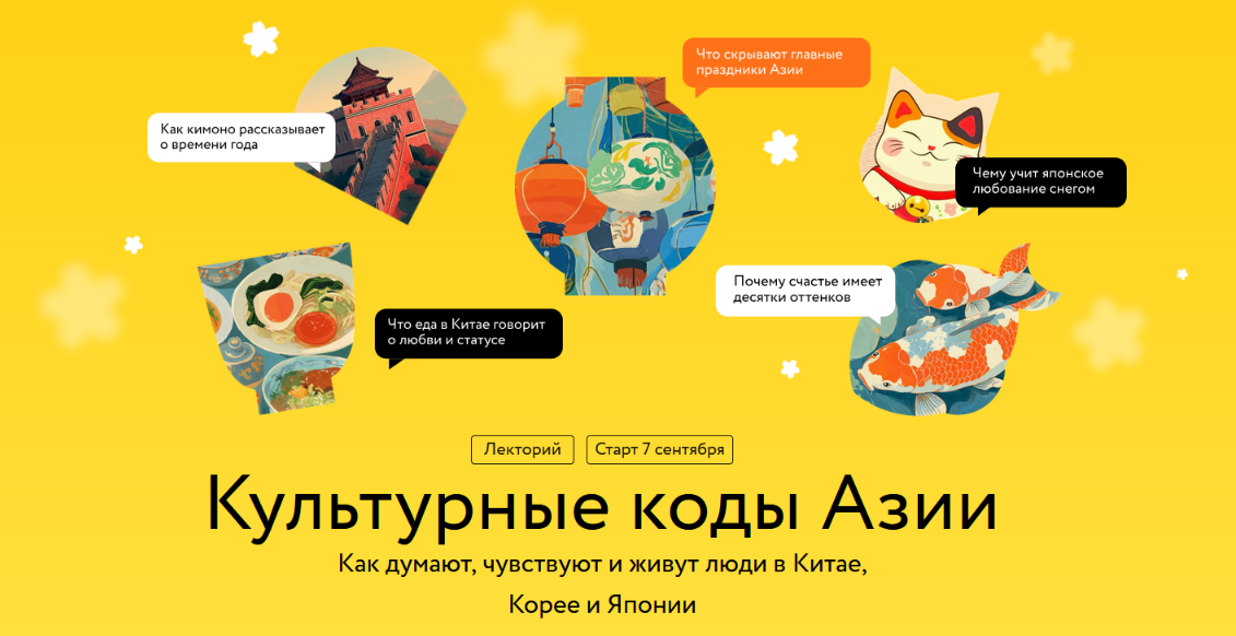 Антон Терехов, Диана Кикнадзе, Елена Хохлова МИФ.Курсы Культурные коды Азии 2025 слив курса