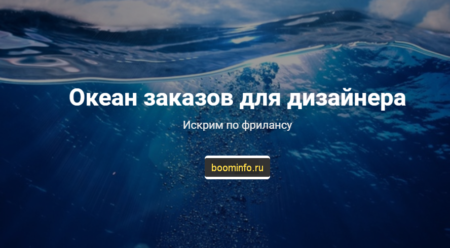 Сергей Искра Океан заказов для дизайнера 2020 слив курса
