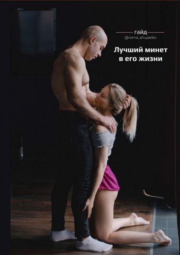 Рома Шупейко Лучший минет в его жизни 2020 слив курса