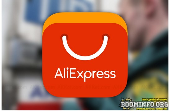 Абуз купонов Aliexpress 26.05.2021 слив курса