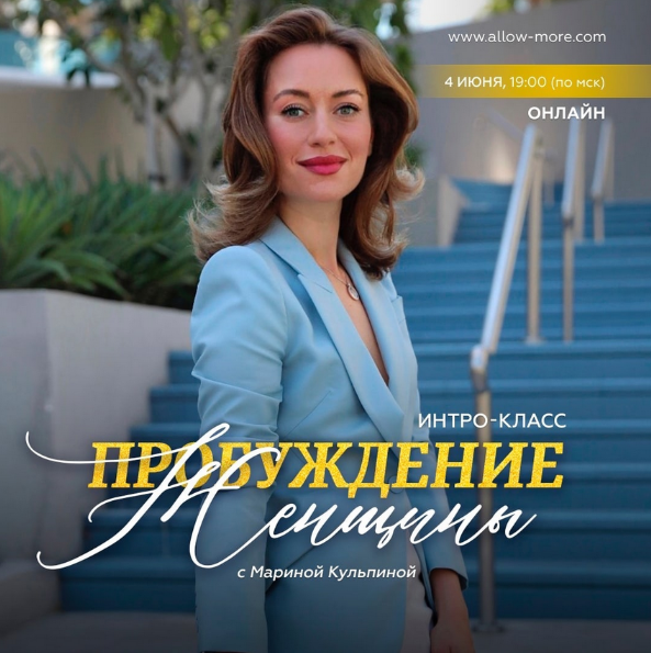 Марина Кульпина Пробуждение женщины 2023 слив курса