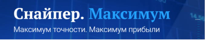 Снайпер. Максимум - Сикорский, Миклушевский 2017 слив курса