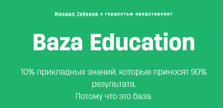 Михаил Табунов, Егор Данилов Чек-лист знаний и навыков продакт менеджера - Baza Education 2025 слив курса