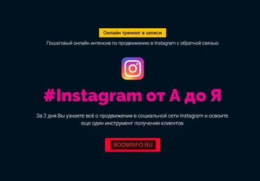 Продвижение в #Instagram от А до Я Пархат Ташметов 2017 слив