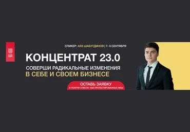 Аяз Шабутдинов Концентрат 23.0 Likebz слив