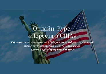 Анатолий Власов Переезд в США 2019 скачать слив
