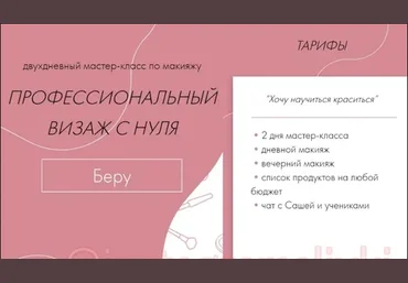 graurnaa и vasya Профессигнальный Визаж с нуля 2021 слив