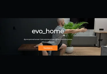 evo_home Евгений Богачев - Тренировки дома 2023 слив