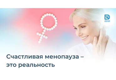 Станислав Нестерович, Ольга Полянина Честный доктор Счастливая менопауза - это реальность 2023 слив