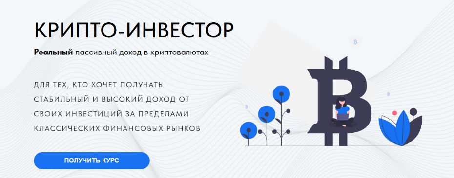Дмитрий Черёмушкин Крипто-инвестор 2023 слив курса