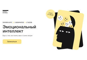 Синхронизация Илья Семеннов - Эмоциональный интеллект 2023 слив