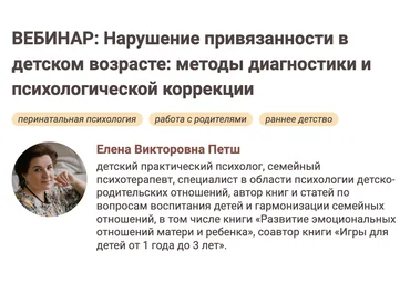 НИИДПО Нарушение поведения привязанности у детей 2023 слив