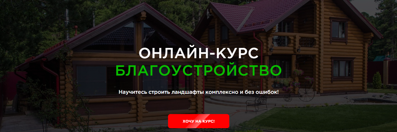 Garden Group Иван Шаферов ― Благоустройство. Тариф «Я сам» 2022 слив курса