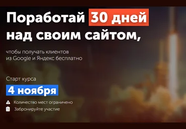 Павел Шульга SEO за 30 дней 2020 слив