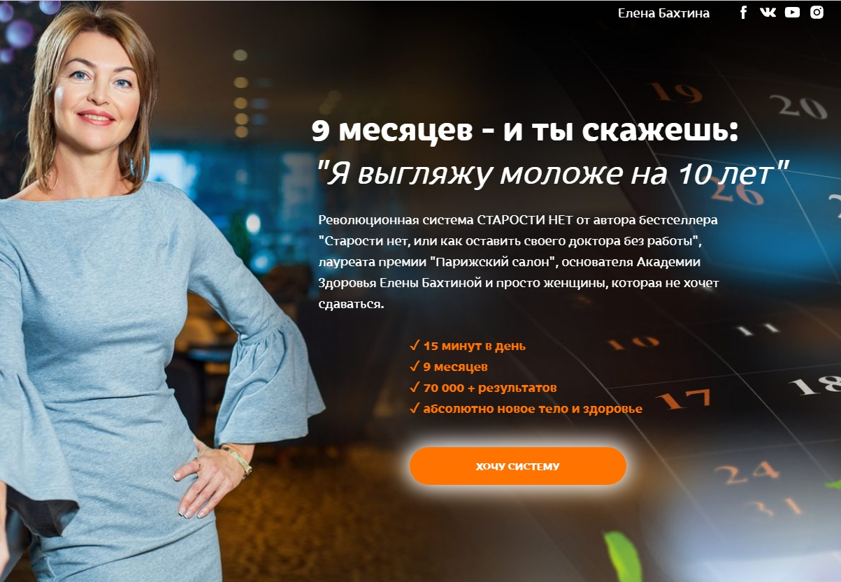 Елена Бахтина Старости нет. 1 ступень «Строим тело» 2022 слив курса