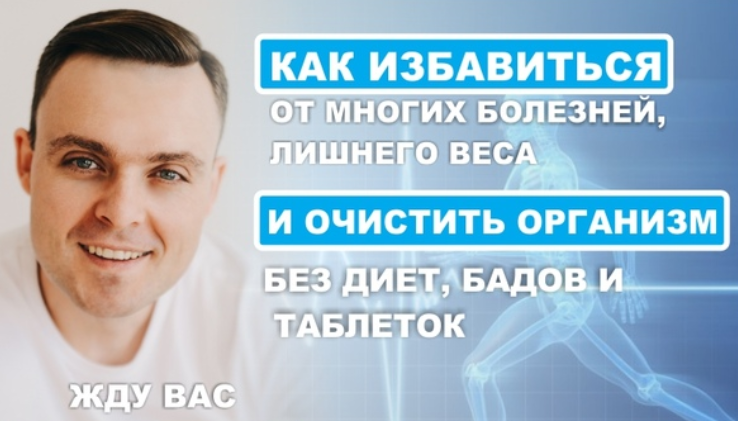 Максим Андреюк Оживление организма 2019 слив курса