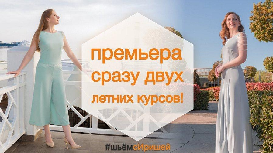 Ирина Коновал Шьем с Иришей Шитье Юбка-брюки 2022 слив курса
