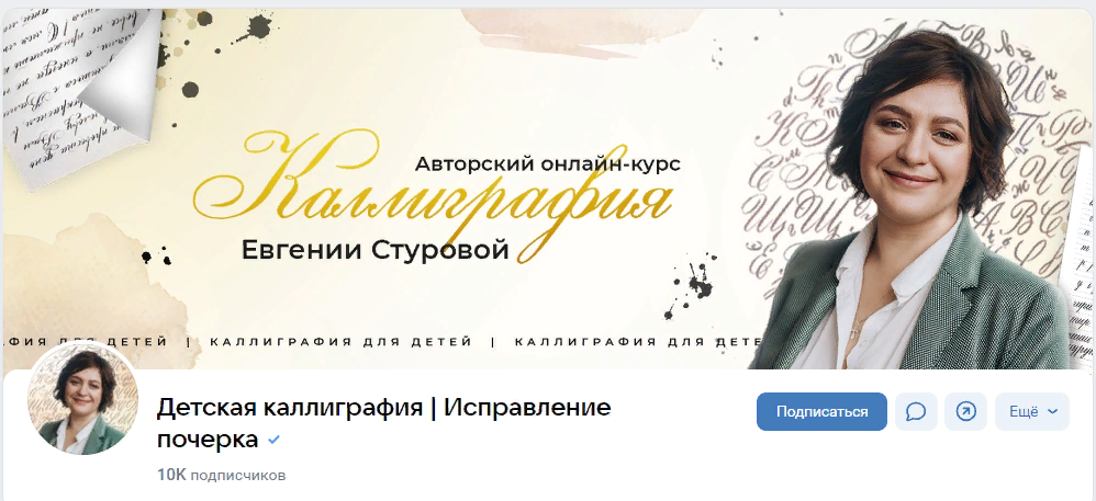 Евгения Стурова Детская каллиграфия. Исправление почерка 2023 слив курса