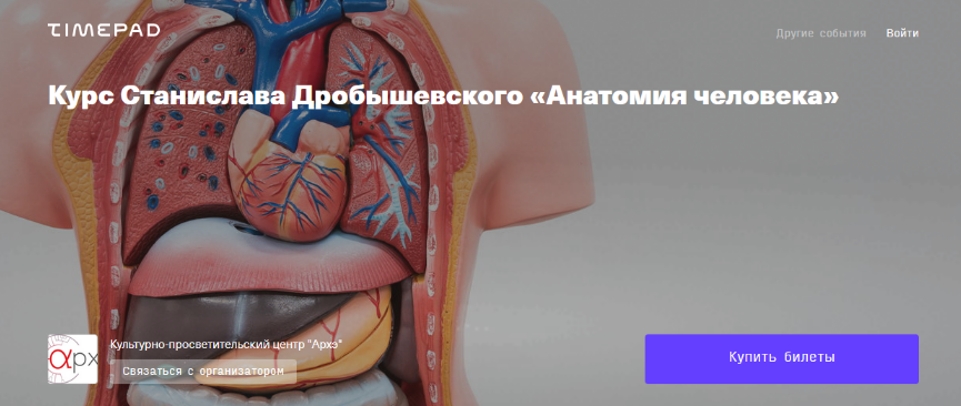 Станислав Дробышевский Архэ Анатомия человека. Лекция 1. Остеология: скелет 2024 слив курса