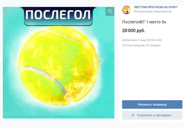 ПослеголБТ от VBETTING МАРТ 2019 скачать слив