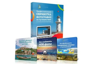 Евгений Карташов Профессиональная обработка фотографий из путешествий 2019 слив
