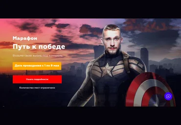 Матвей Северянин Марафон. Путь к победе. Возьми свою жизнь под контроль 2020 слив