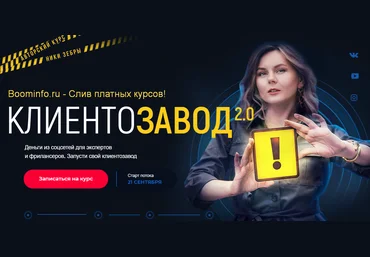 Ника Зебра КлиентоЗавод 2.0 2020 слив