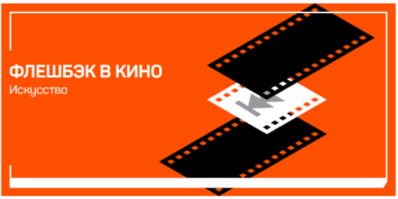 Евгений Жаринов Флешбэк в кино 2021 слив курса