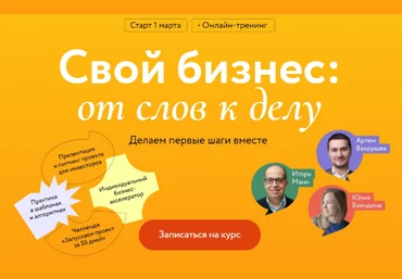 И. Манн, А. Вахрушев, Ю. Баяндина Свой бизнес: от слов к делу. Делаем первые шаги вместе 2023 слив