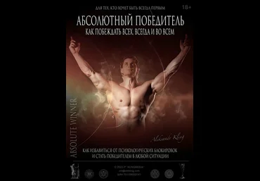 Александр Клинг Абсолютный победитель 2023 слив