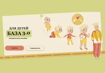 Кристина Трофимова База для детей 3.0. Тариф Лайт 2023 слив