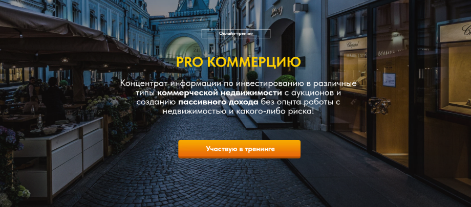 Куклин Вадим Pro Коммерцию. Тариф Platinum 2024 слив курса
