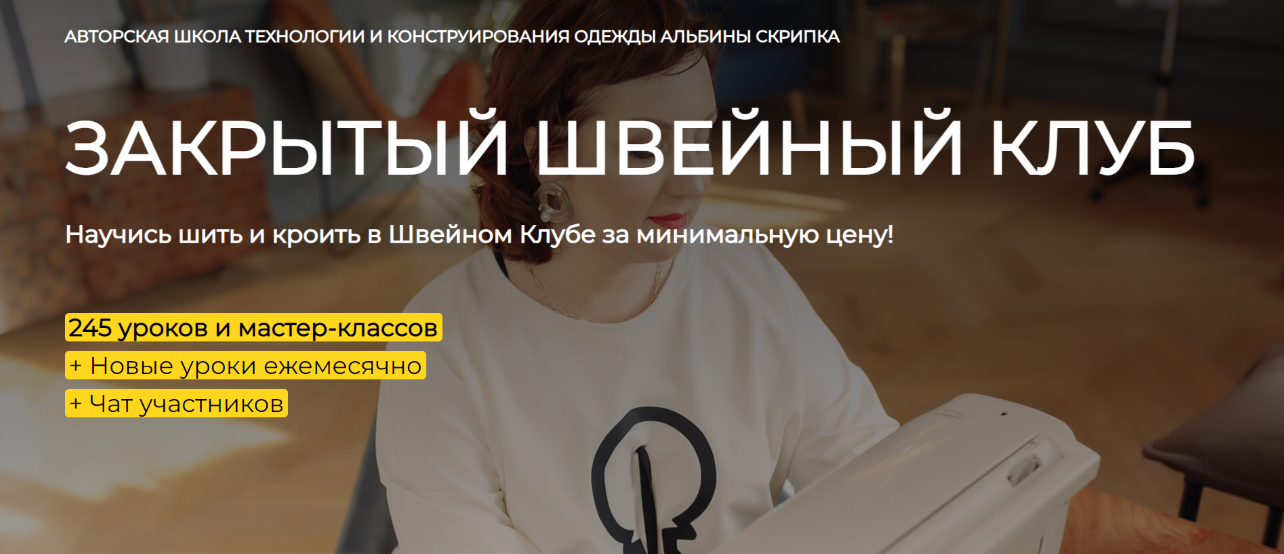 Альбина Скрипка Закрытый клуб Сентябрь 2025 слив курса