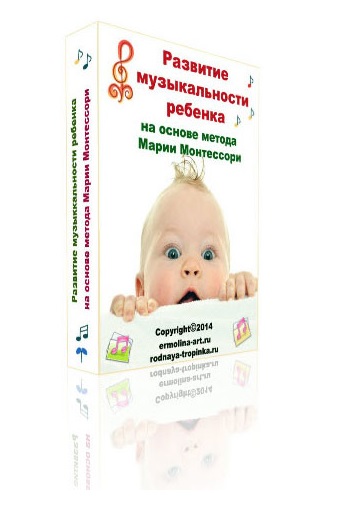 Музыкальное развитие малышей до трех лет слив курса