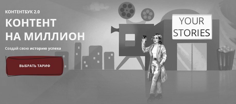 Your Stories Анастасия Доманская - Контентбук 2.0. Контент на миллион 2021 слив курса