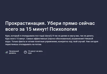 Дарья Шарова Прокрастинация. Убери прямо сейчас всего за 15 минут! 2025 слив