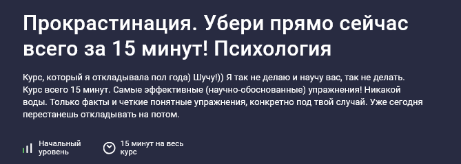 Дарья Шарова Прокрастинация. Убери прямо сейчас всего за 15 минут! 2025 слив курса
