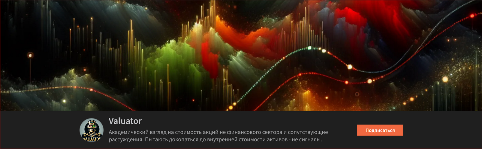 Valuator Valuator ― Академический взгляд на стоимость акций Июль 2025 слив курса