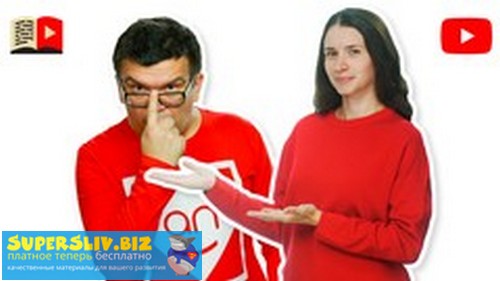 Udemy Alex Nekrashevich - Комьюнити канала. Как общаться со зрителями на YouTube? 2019 слив курса