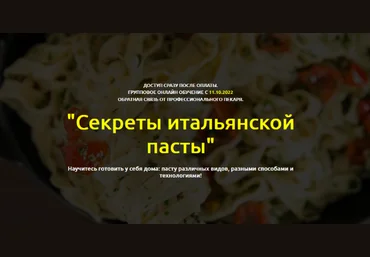 Дмитрий Козловский Секреты итальянской пасты 2022 слив