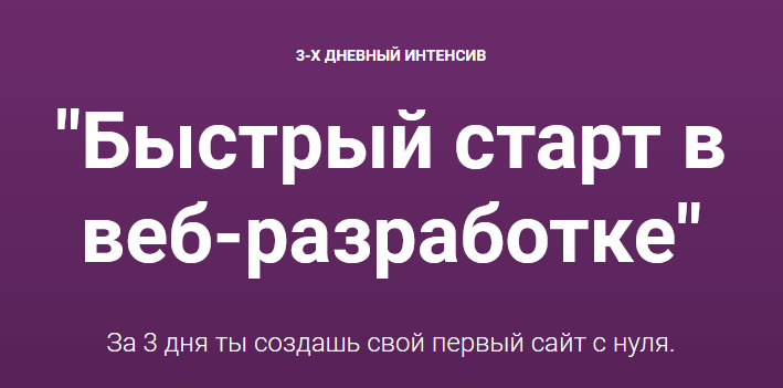 Артем Исламов - Быстрый старт в веб-разработке слив курса