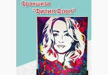 Франшиза — «Филип Флоп» 2020 слив