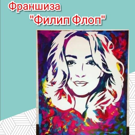 Франшиза — «Филип Флоп» 2020 слив курса